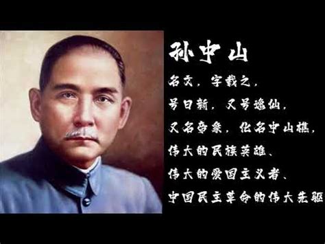 孫中山八字|國父孫中山的八字